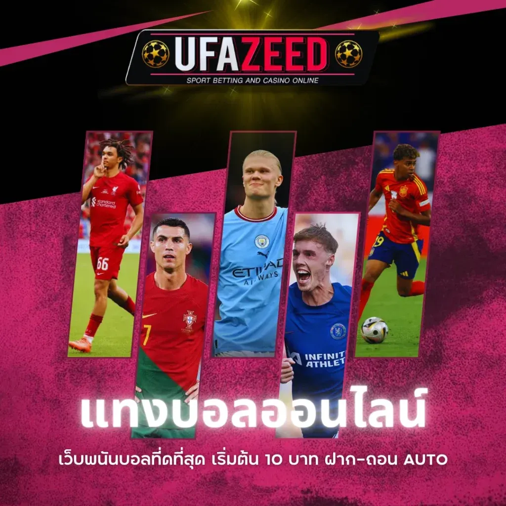 แทงบอลออนไลน์