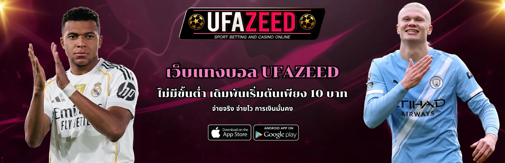 เว็บแทงบอล UFAZEED