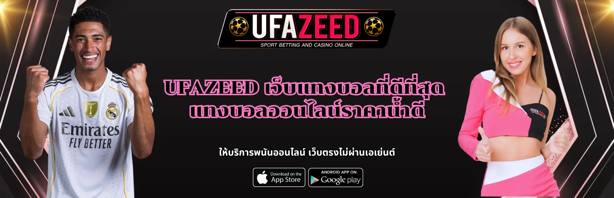 แทงบอลออนไลน์