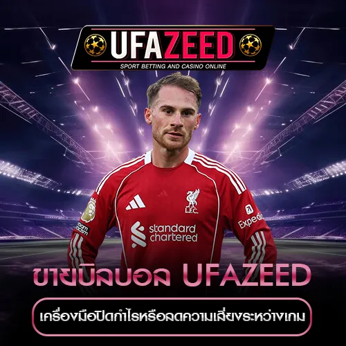 ขายบิลบอล