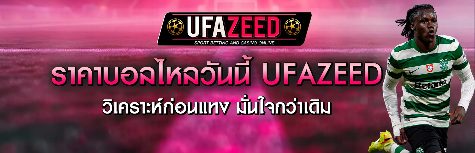 ราคาบอลไหลวันนี้