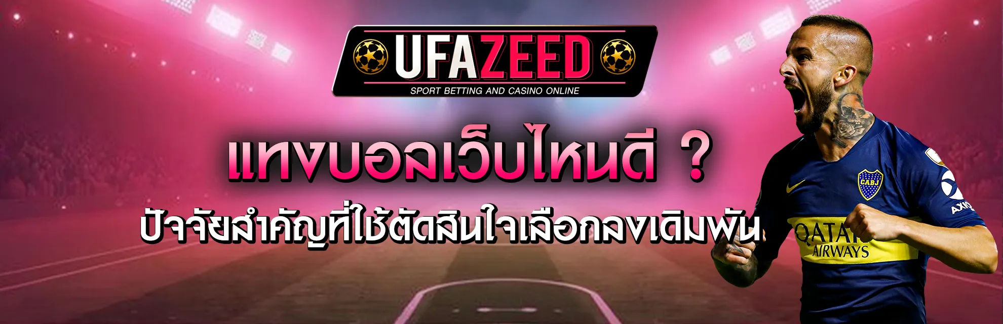 แทงบอลเว็บไหนดี