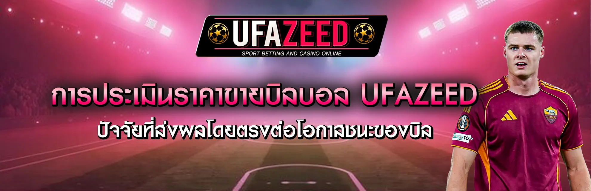 ขายบิลบอล