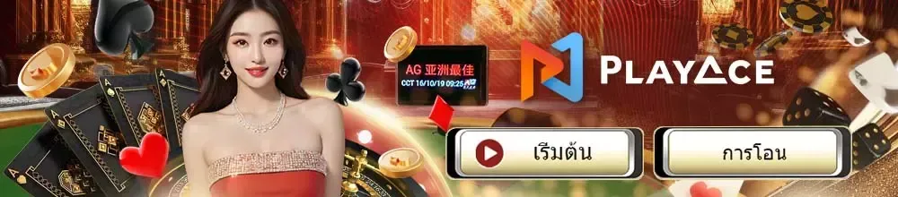 คาสิโนออนไลน์