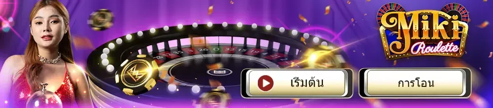 คาสิโนออนไลน์