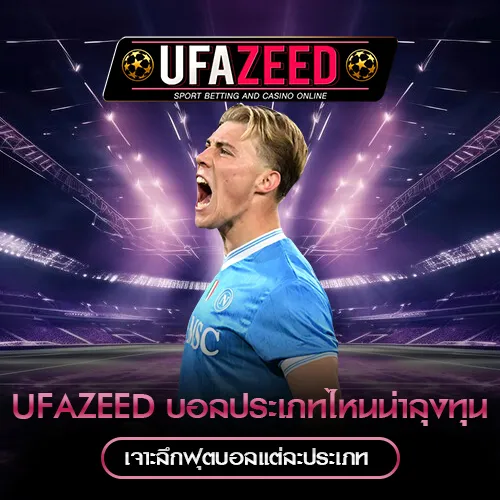UFAZEED