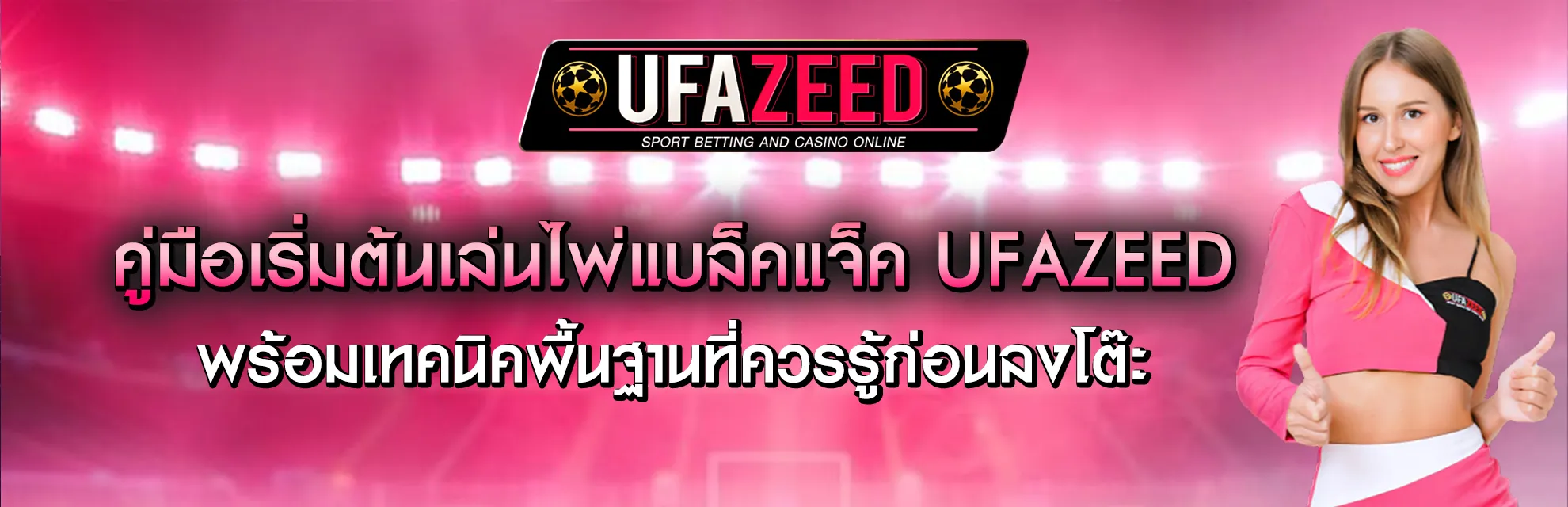 แบล็คแจ็ค