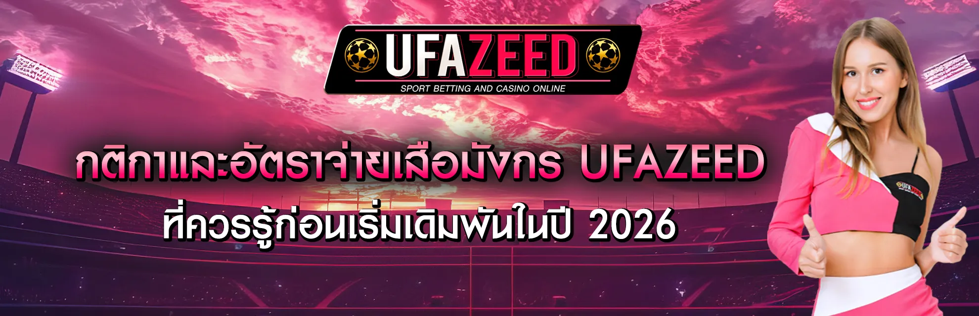 UFAZEED