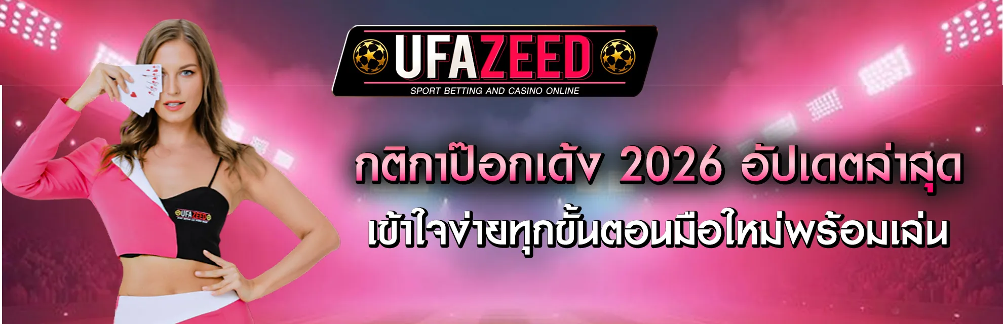 ป๊อกเด้ง